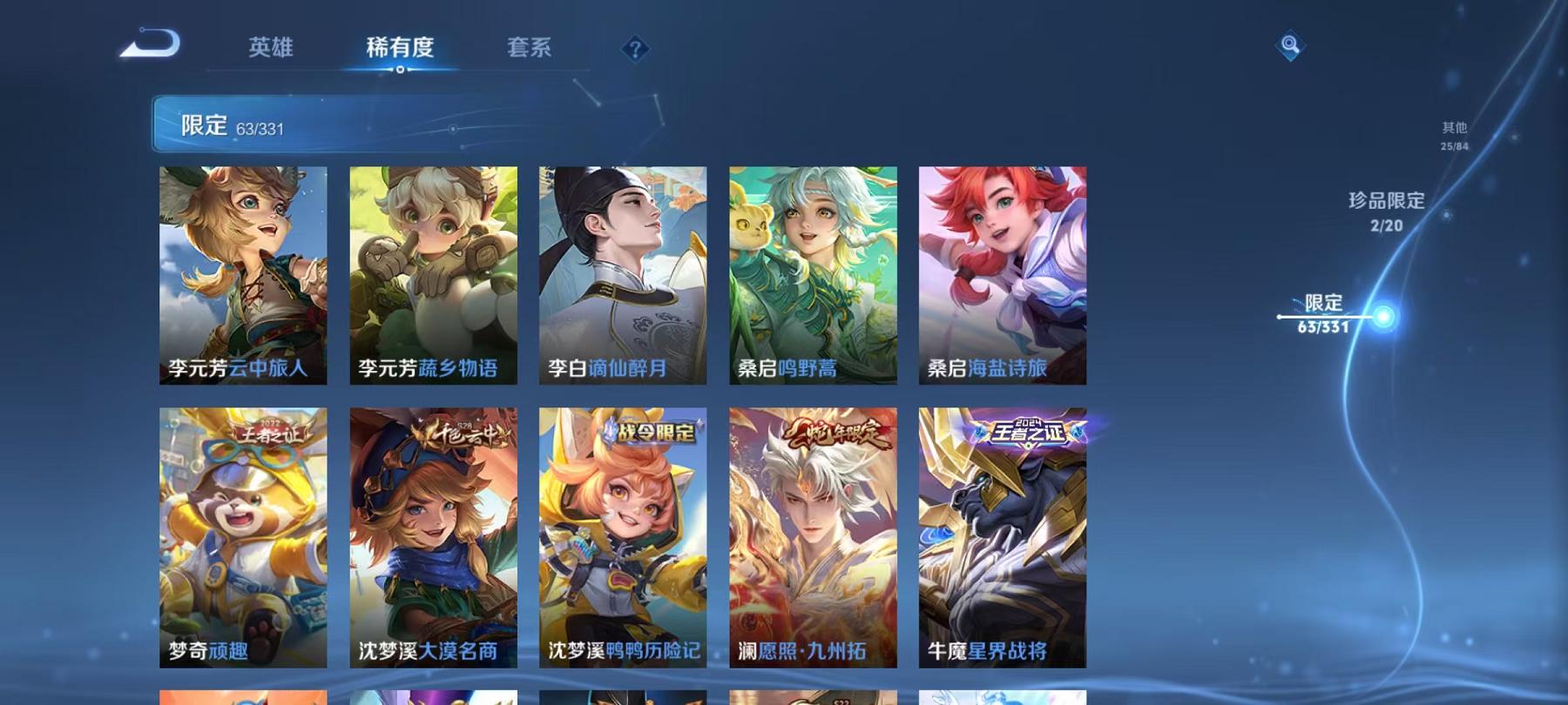 WZQM3192040王者荣耀账号详情图16