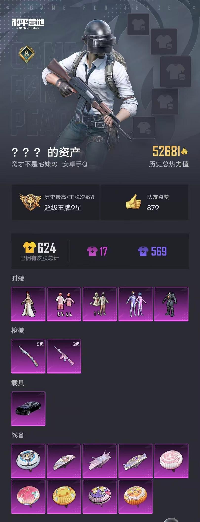 HPQM3280389和平精英账号详情图24 HPQM3280389和平精英账号详情图24