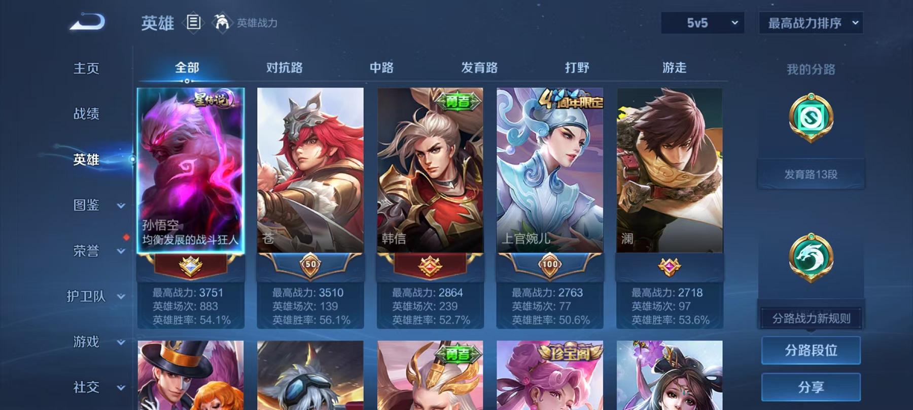 WZCMW3215513王者荣耀账号详情图7 WZCMW3215513王者荣耀账号详情图7