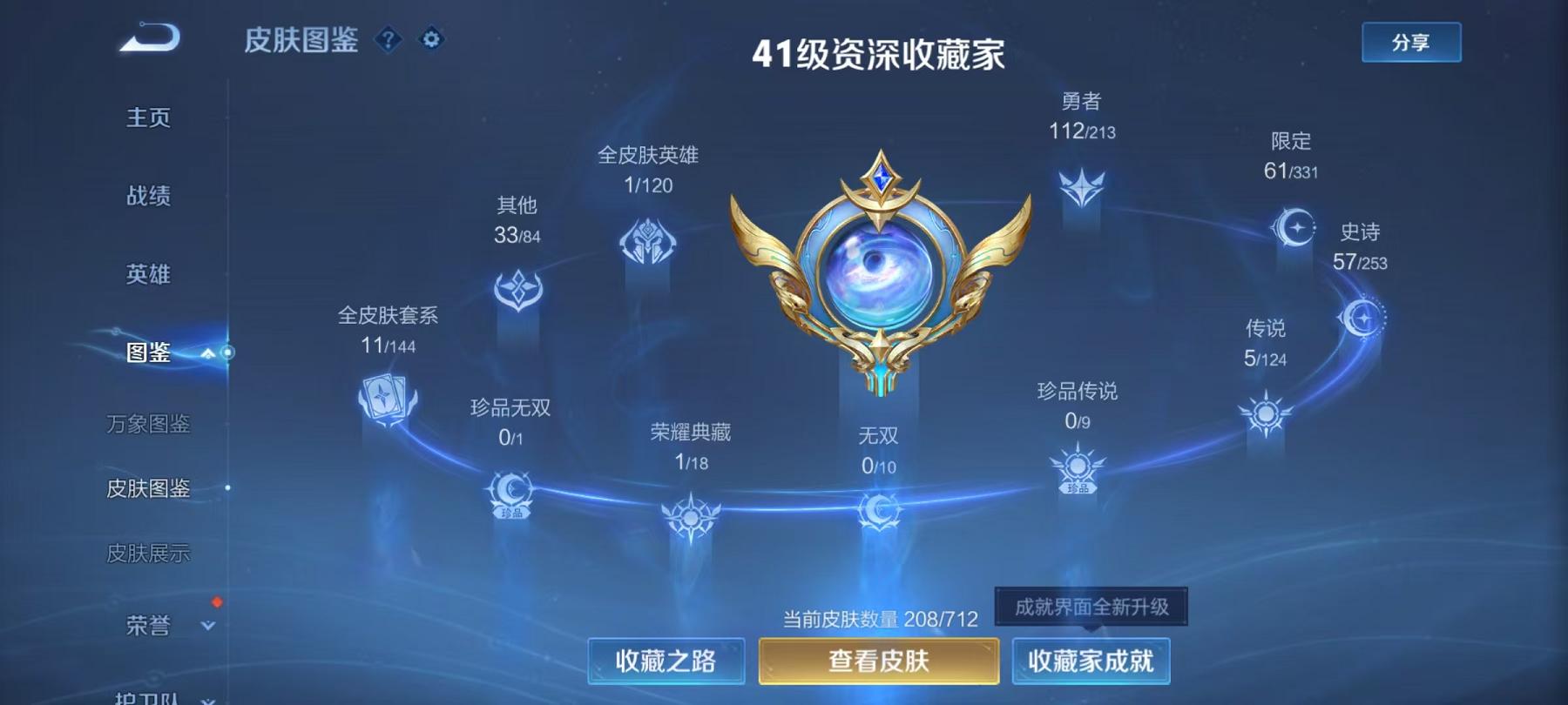 WZCMW3229106王者荣耀账号详情图3 WZCMW3229106王者荣耀账号详情图3