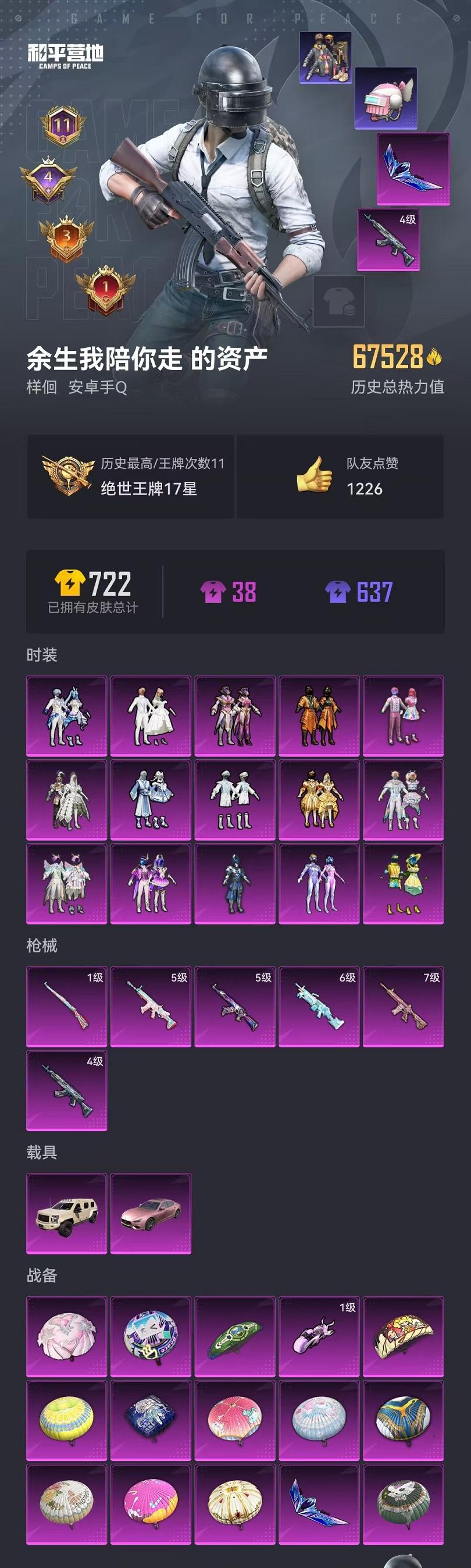 HPCMW3297144和平精英账号详情图10