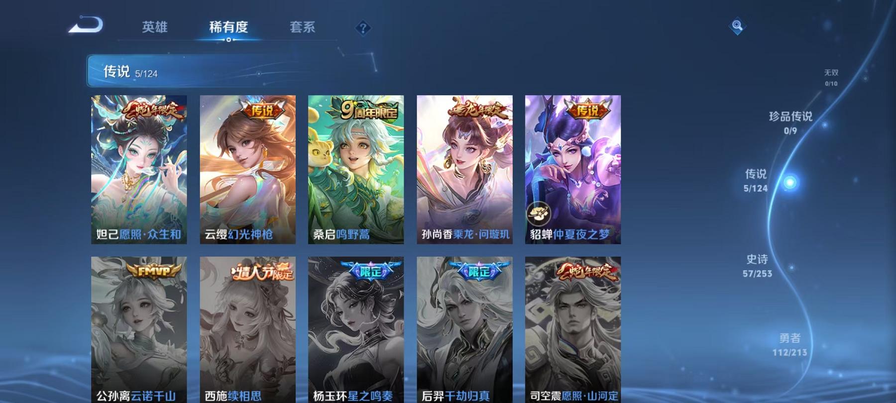 WZCMW3229106王者荣耀账号详情图12 WZCMW3229106王者荣耀账号详情图12