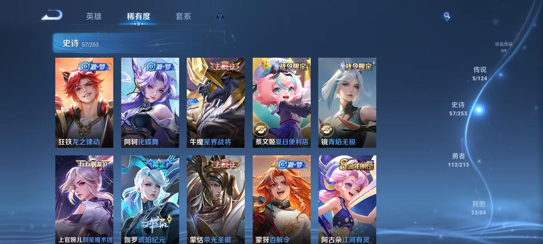 WZCMW3229106王者荣耀账号详情图13 WZCMW3229106王者荣耀账号详情图13