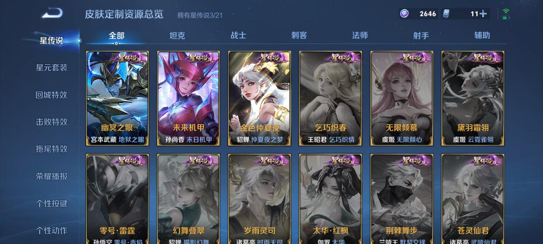 WZCMW3215561王者荣耀账号详情图13 WZCMW3215561王者荣耀账号详情图13