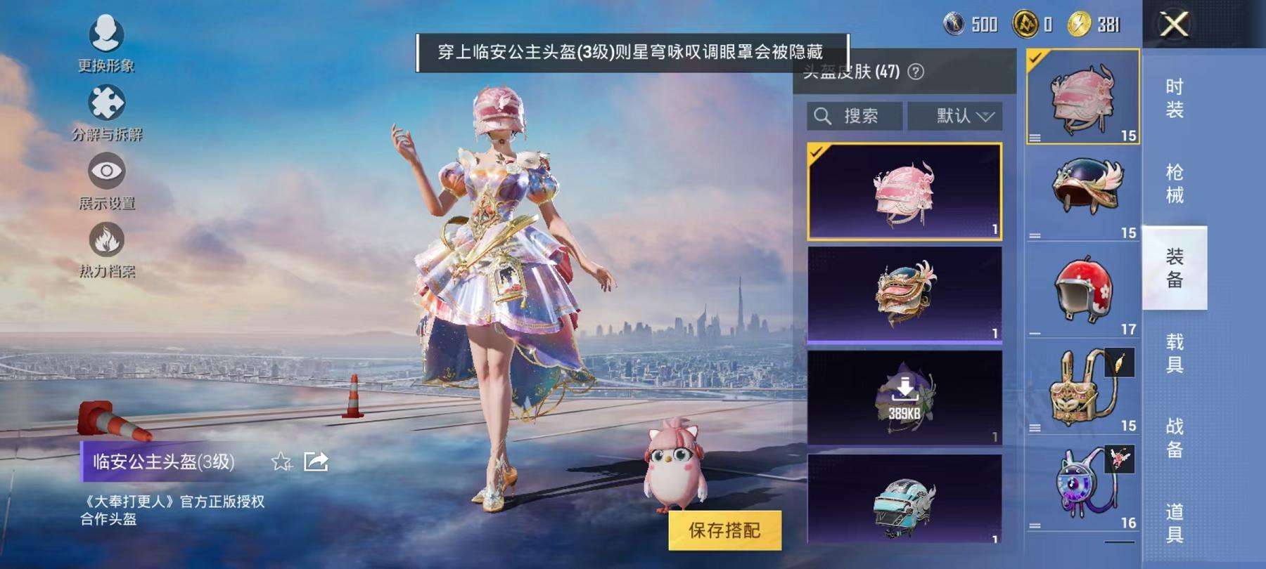 HPCMW3304461和平精英账号详情图18 HPCMW3304461和平精英账号详情图18