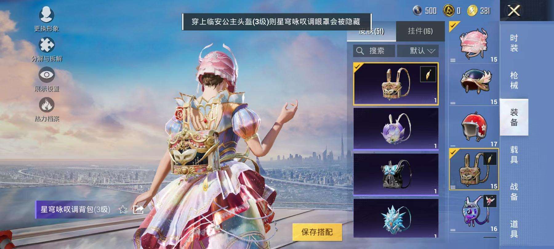 HPCMW3304461和平精英账号详情图19 HPCMW3304461和平精英账号详情图19