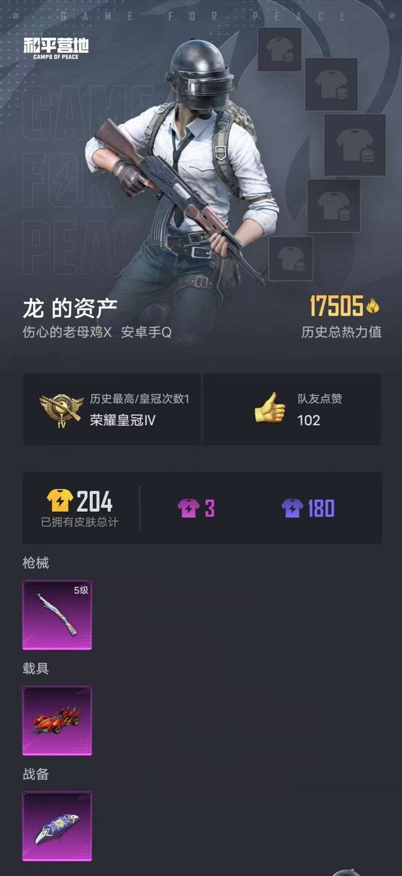 HPCMW3297602和平精英账号详情图5 HPCMW3297602和平精英账号详情图5
