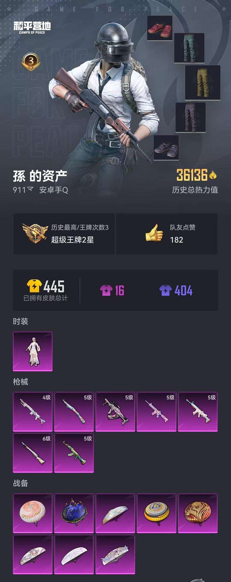 HPCMW3297623和平精英账号详情图12 HPCMW3297623和平精英账号详情图12