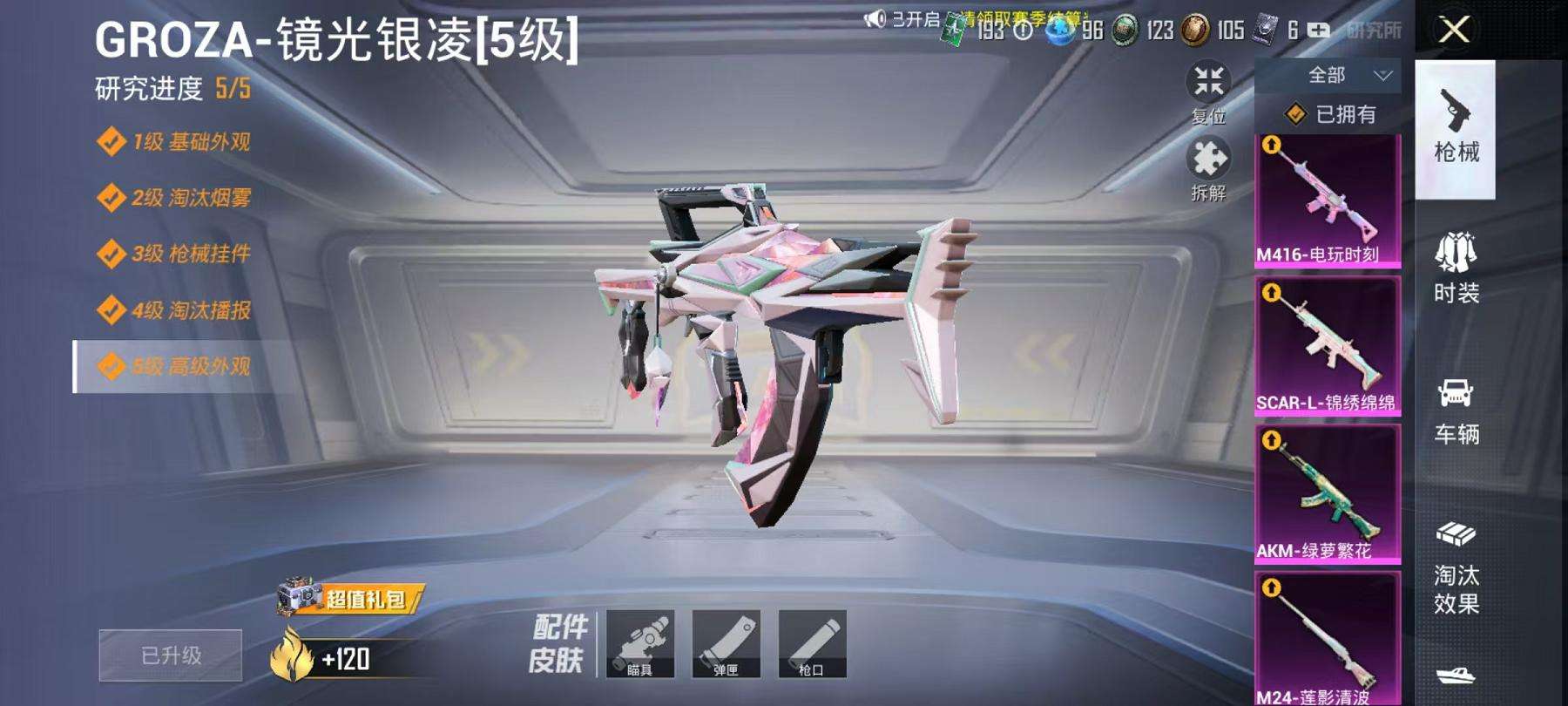 HPCMW3297623和平精英账号详情图14 HPCMW3297623和平精英账号详情图14