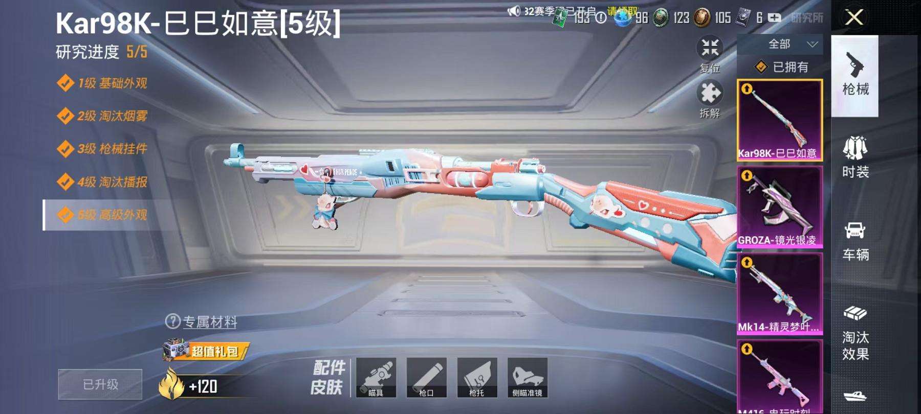 HPCMW3297623和平精英账号详情图13 HPCMW3297623和平精英账号详情图13