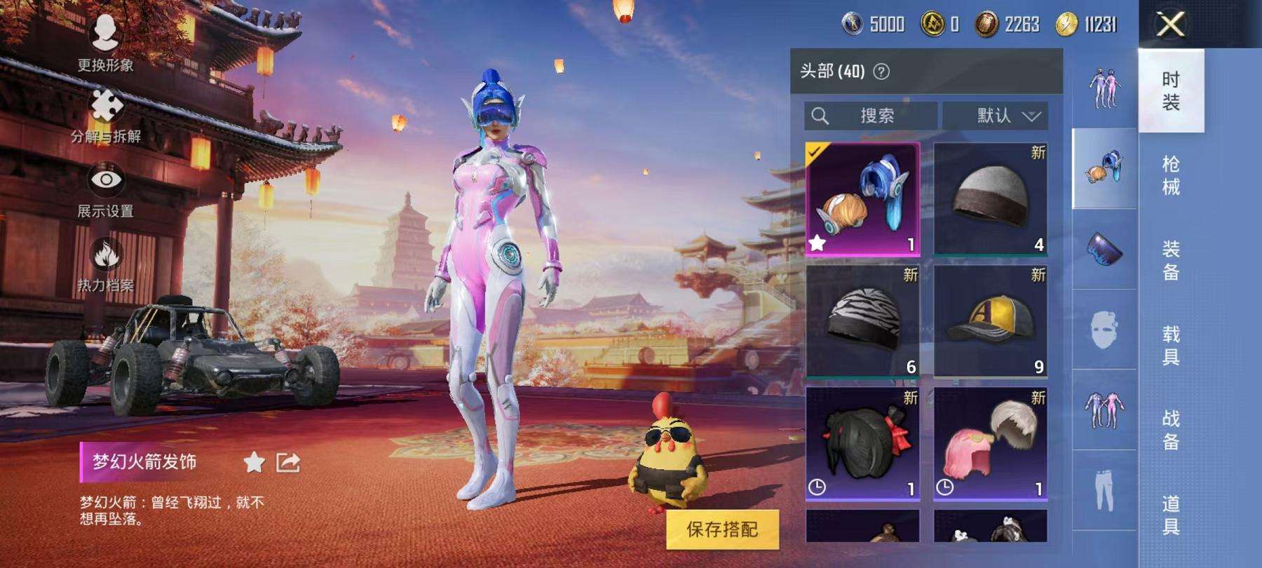 HPCMW3297635和平精英账号详情图11 HPCMW3297635和平精英账号详情图11