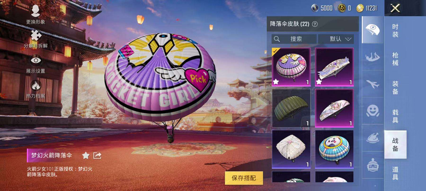 HPCMW3297635和平精英账号详情图14 HPCMW3297635和平精英账号详情图14