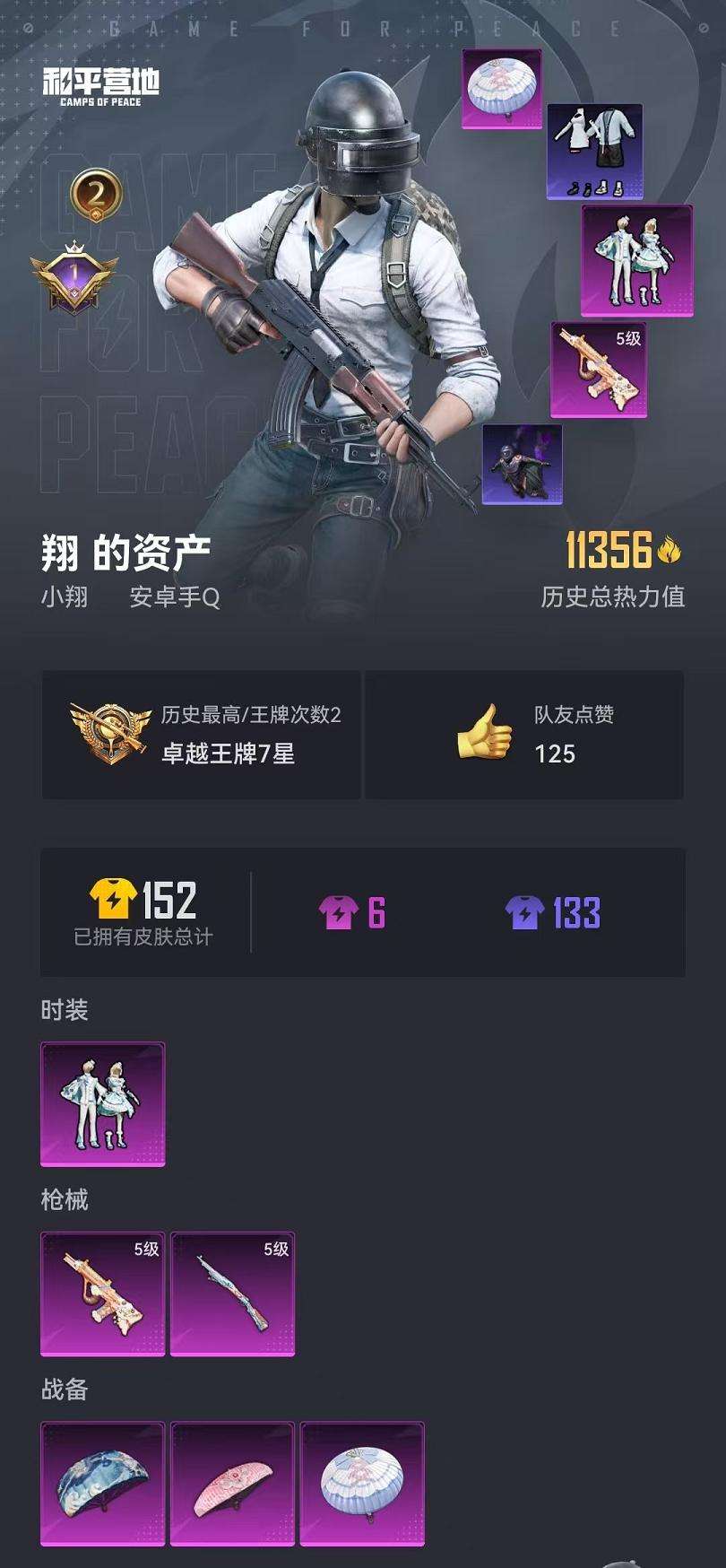 HPCMW3304469和平精英账号详情图2 HPCMW3304469和平精英账号详情图2