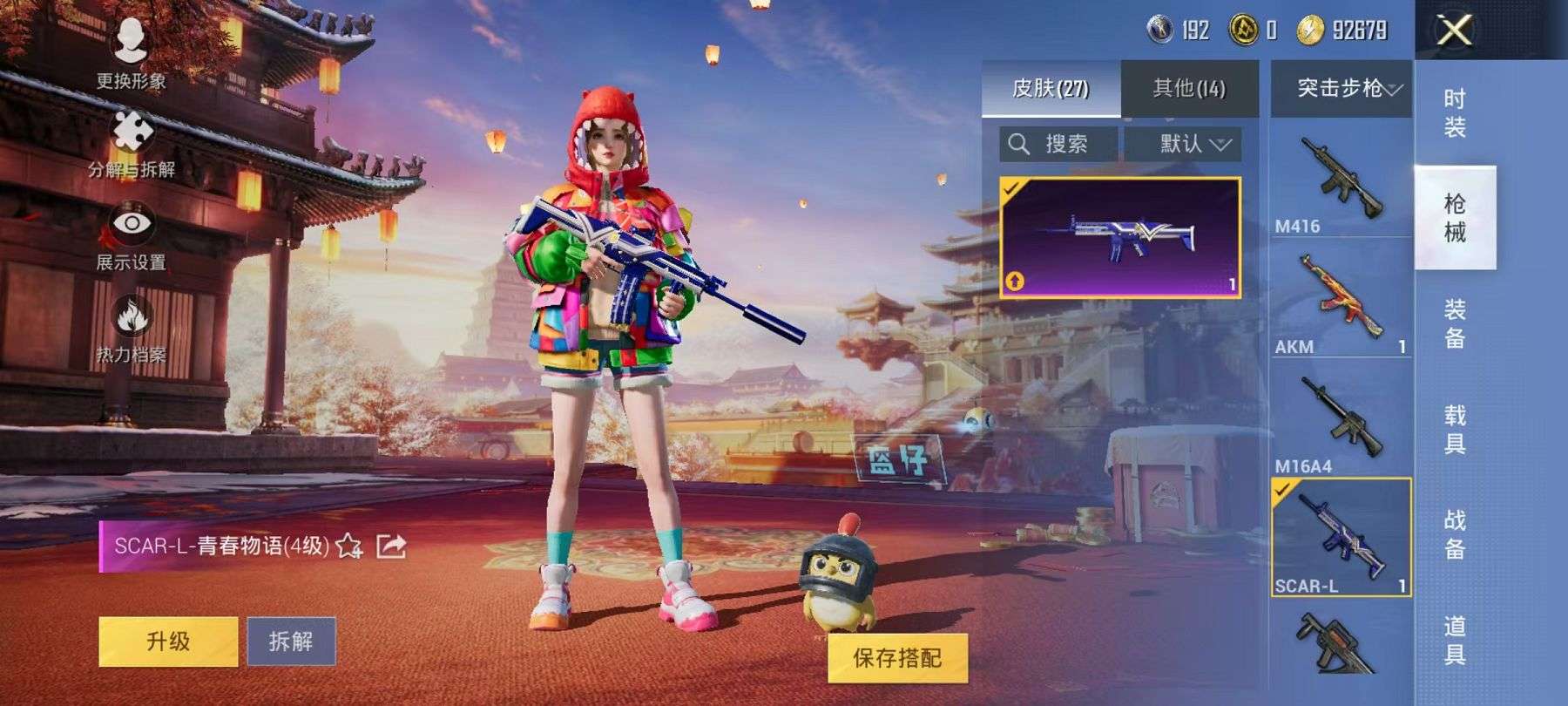 HPCMW3297088和平精英账号详情图2 HPCMW3297088和平精英账号详情图2