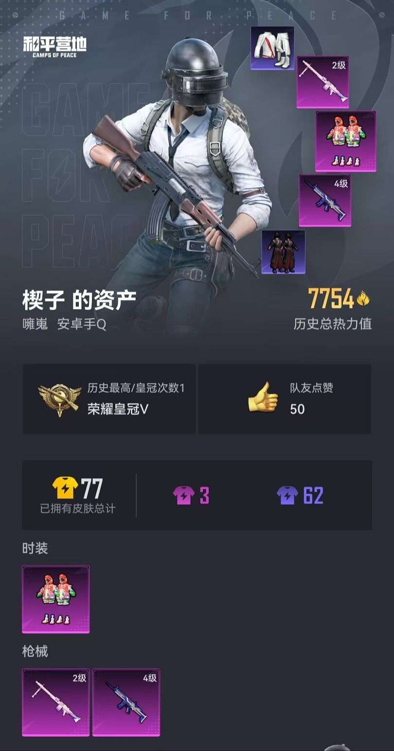 HPCMW3297088和平精英账号详情图10 HPCMW3297088和平精英账号详情图10
