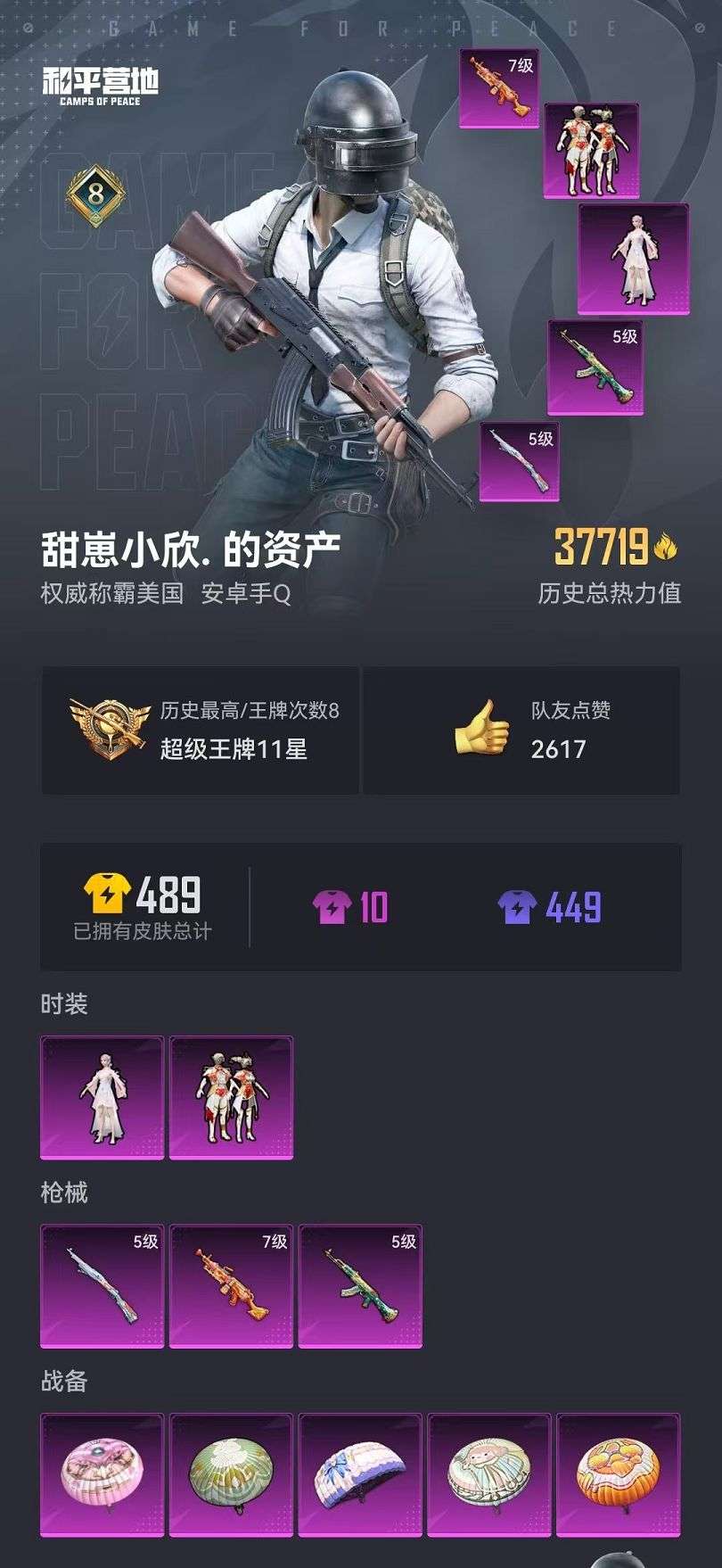 HPCMW3297109和平精英账号详情图3