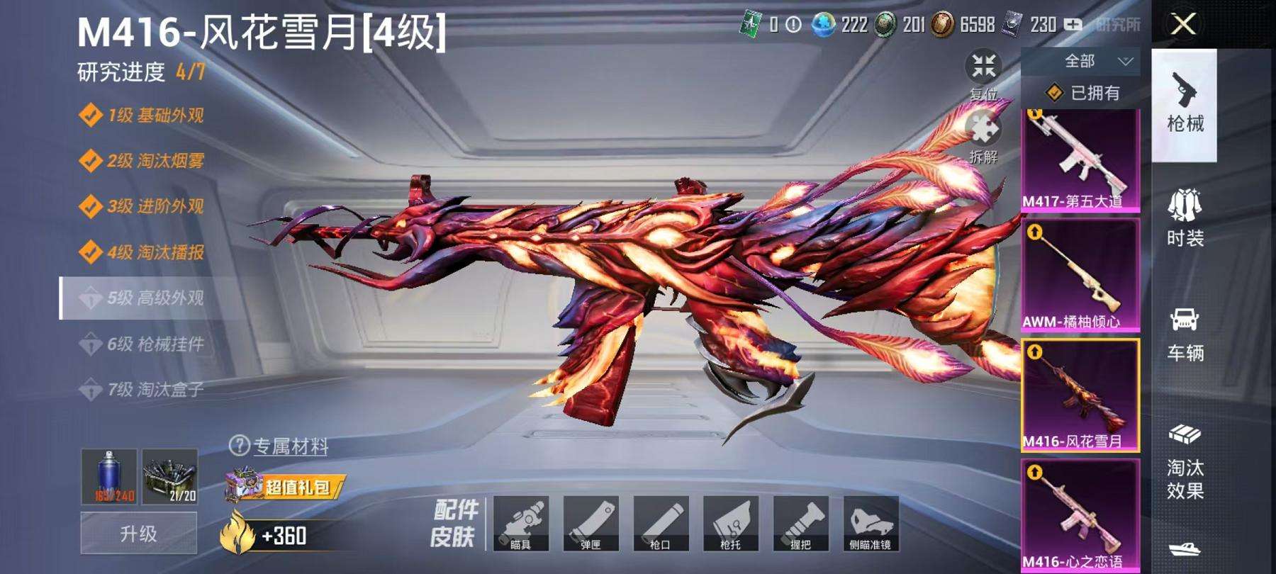 HPCMW3297603和平精英账号详情图12 HPCMW3297603和平精英账号详情图12