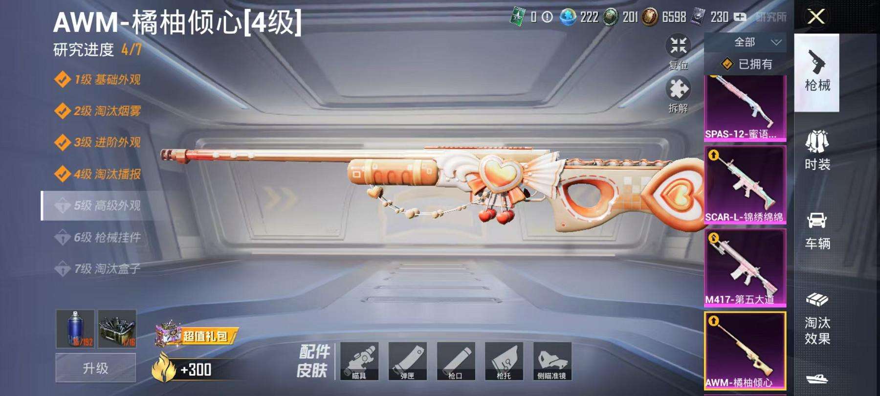 HPCMW3297603和平精英账号详情图11 HPCMW3297603和平精英账号详情图11