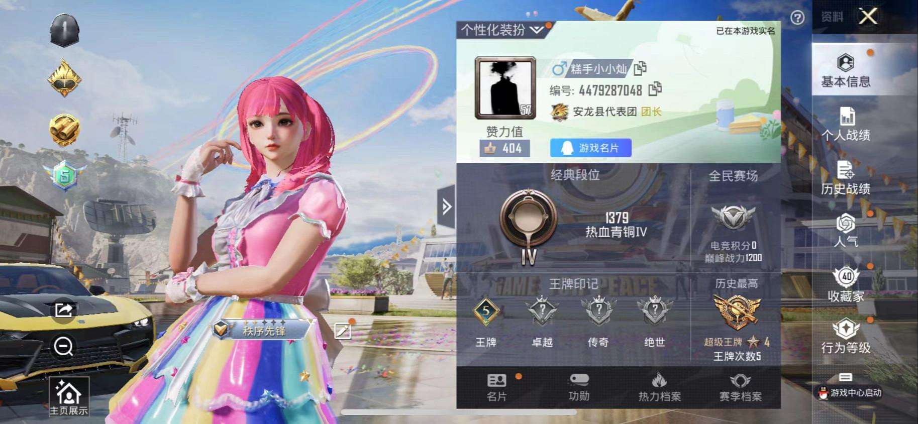 HPCMW3304508和平精英账号详情图2