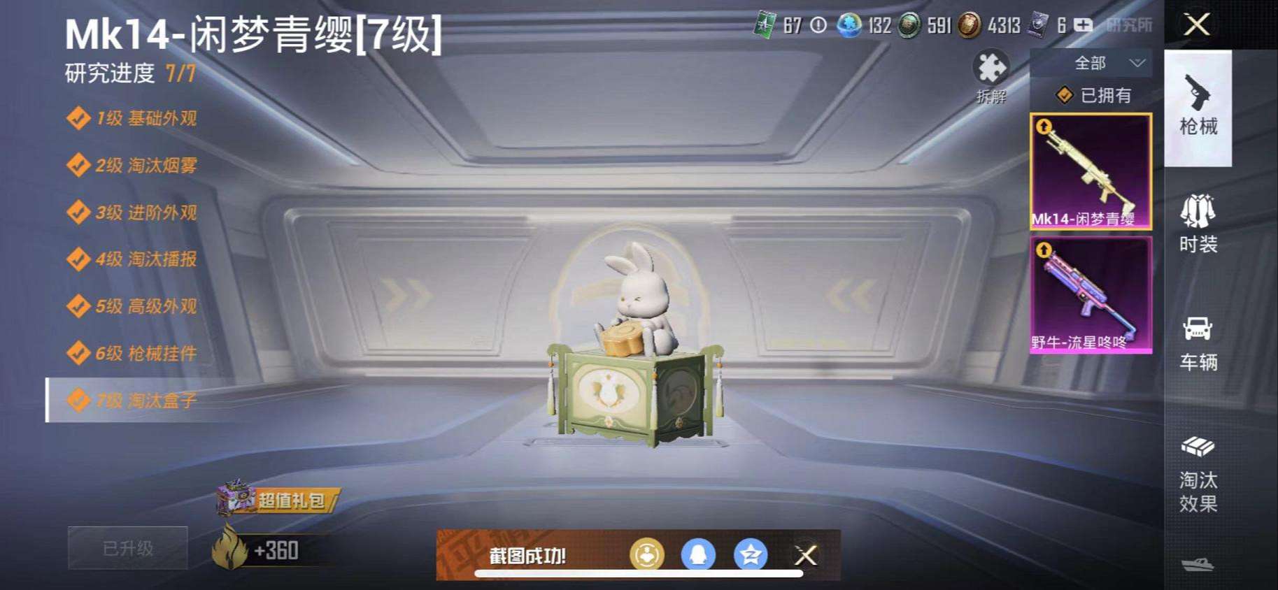HPCMW3304508和平精英账号详情图3