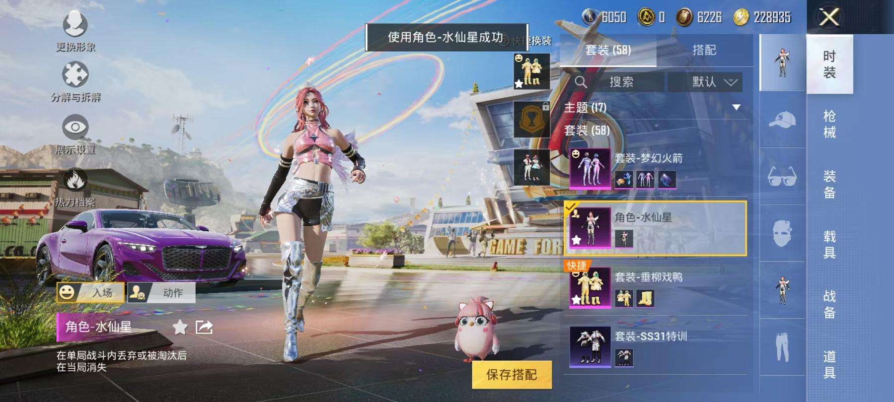 HPCMW3297643和平精英账号详情图3 HPCMW3297643和平精英账号详情图3