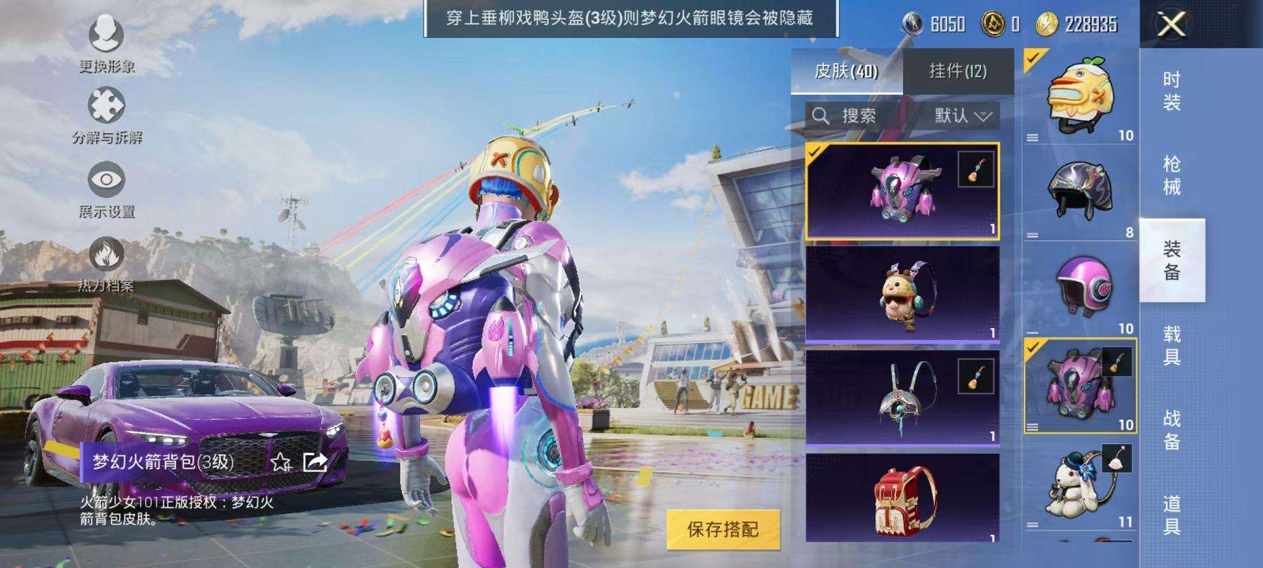 HPCMW3297643和平精英账号详情图6 HPCMW3297643和平精英账号详情图6
