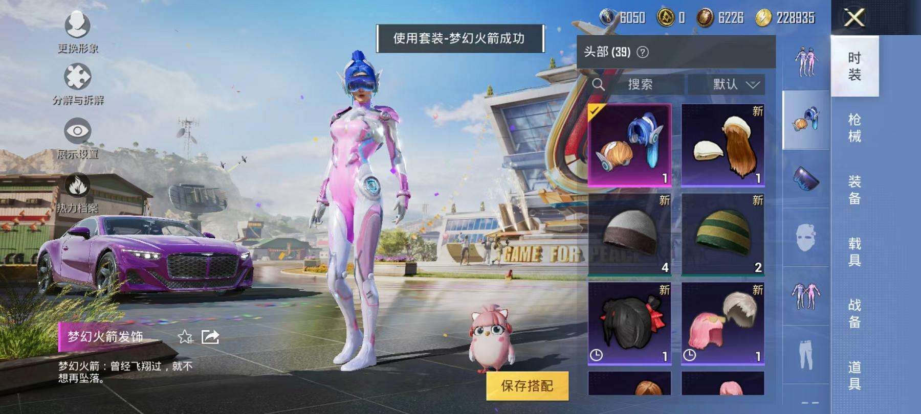 HPCMW3297643和平精英账号详情图10 HPCMW3297643和平精英账号详情图10