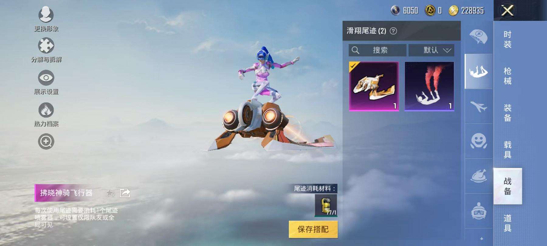 HPCMW3297643和平精英账号详情图17 HPCMW3297643和平精英账号详情图17