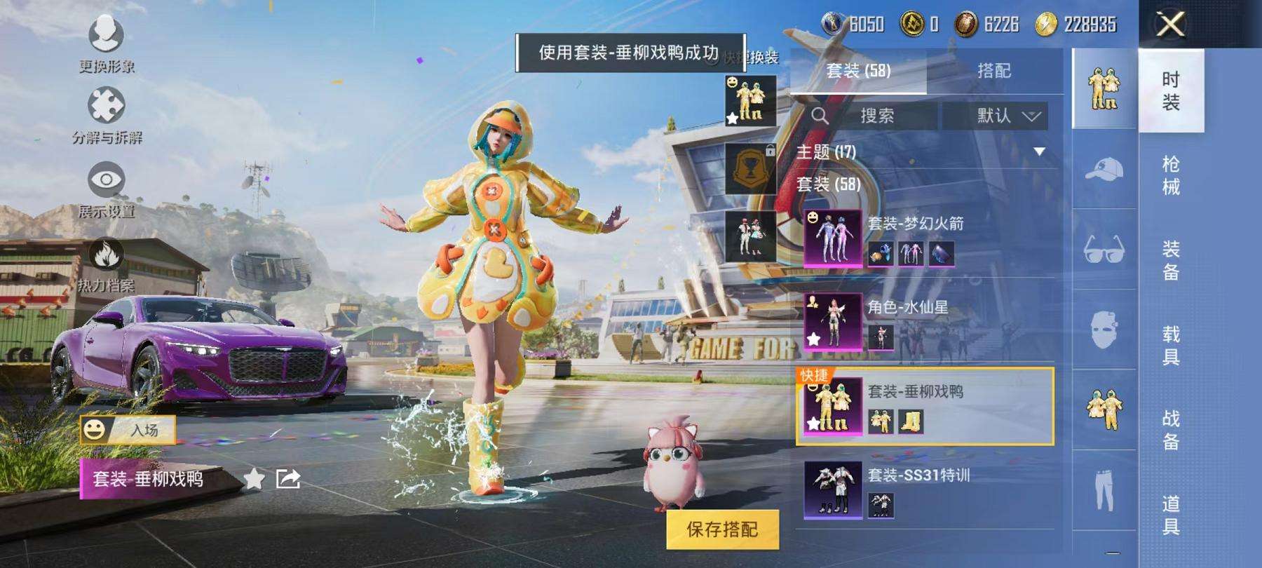 HPCMW3297643和平精英账号详情图9 HPCMW3297643和平精英账号详情图9