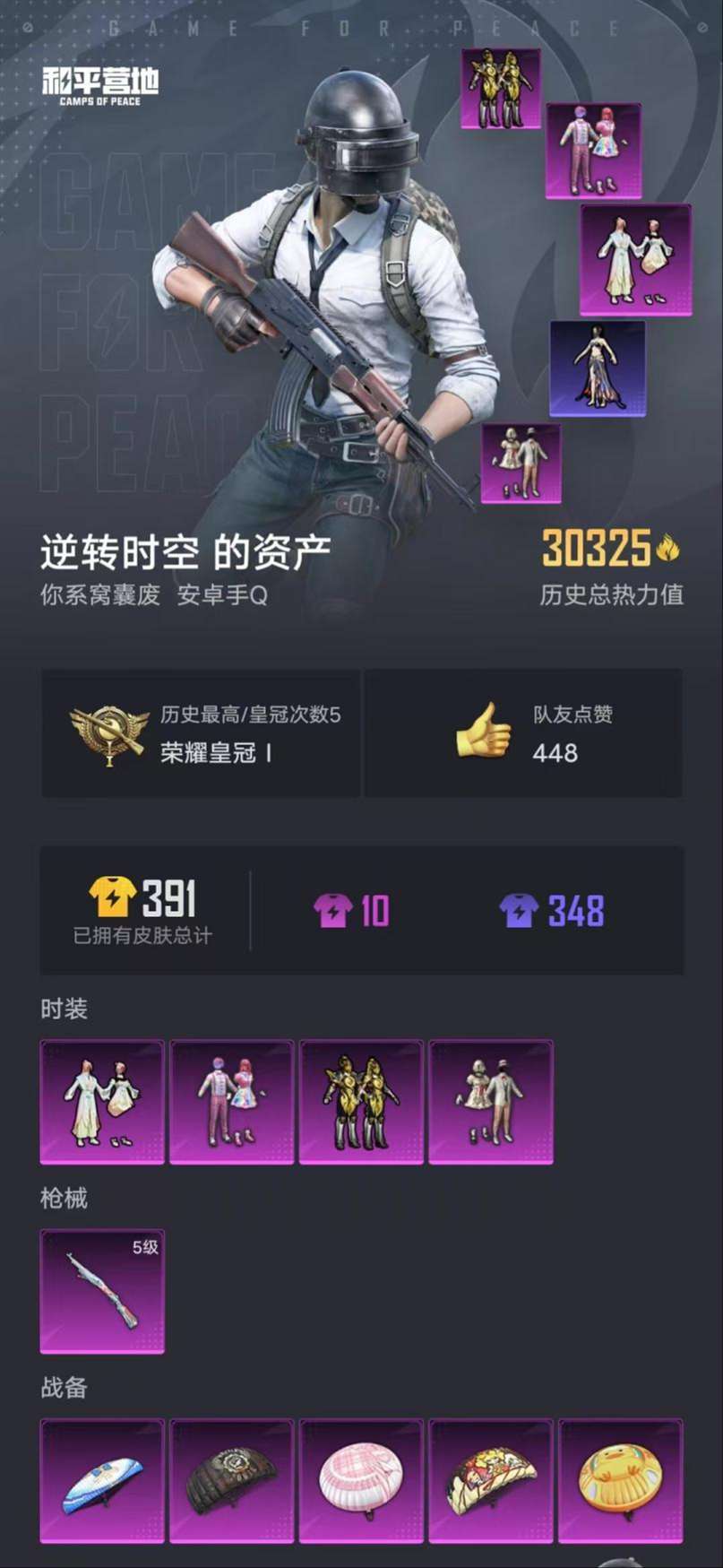 HPCMW3304514和平精英账号详情图8