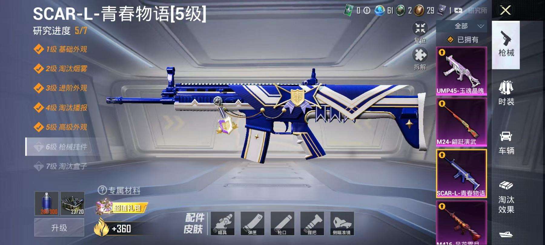 HPCMW3297655和平精英账号详情图3 HPCMW3297655和平精英账号详情图3