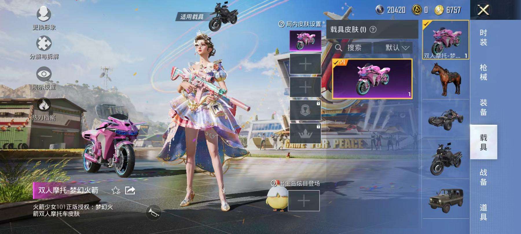 HPCMW3297958和平精英账号详情图17 HPCMW3297958和平精英账号详情图17
