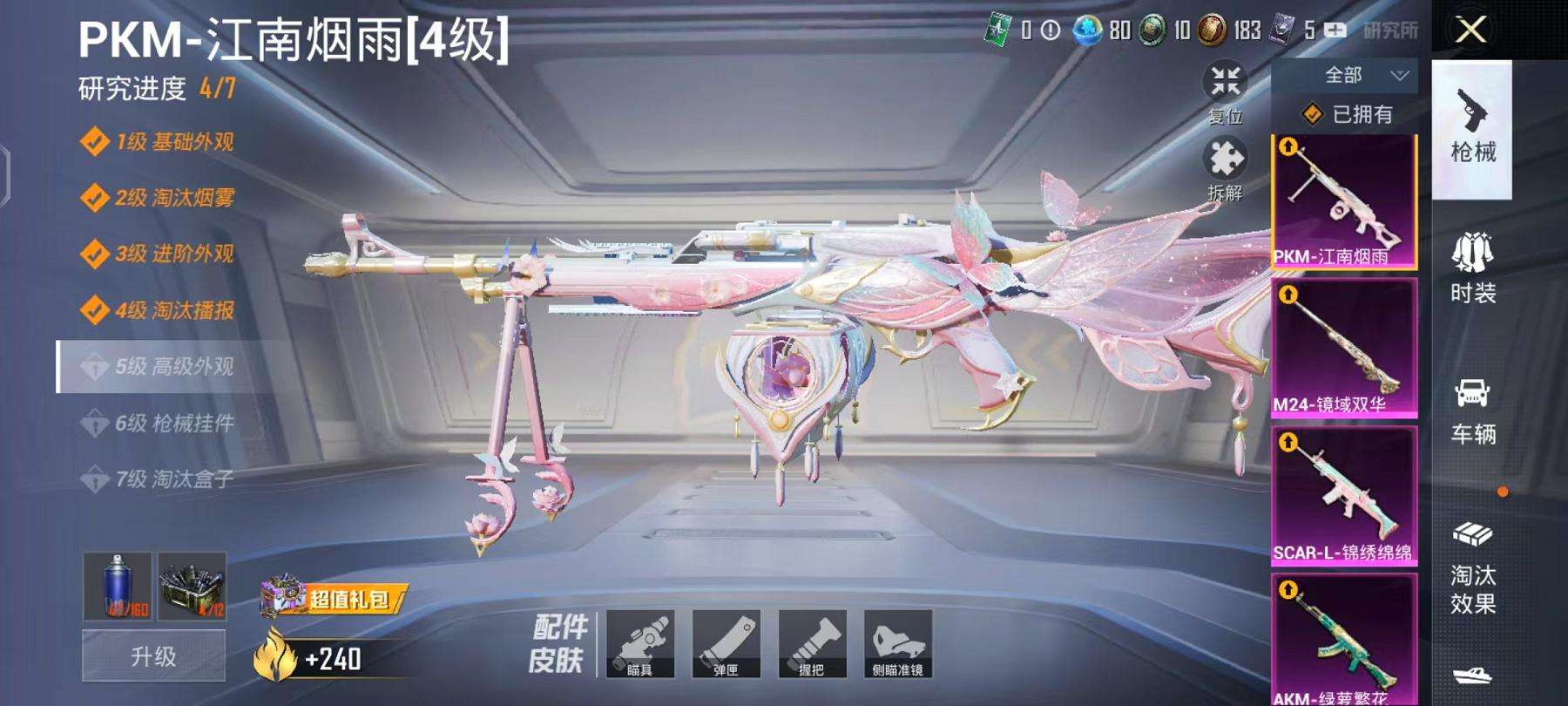 HPCMW3297740和平精英账号详情图45