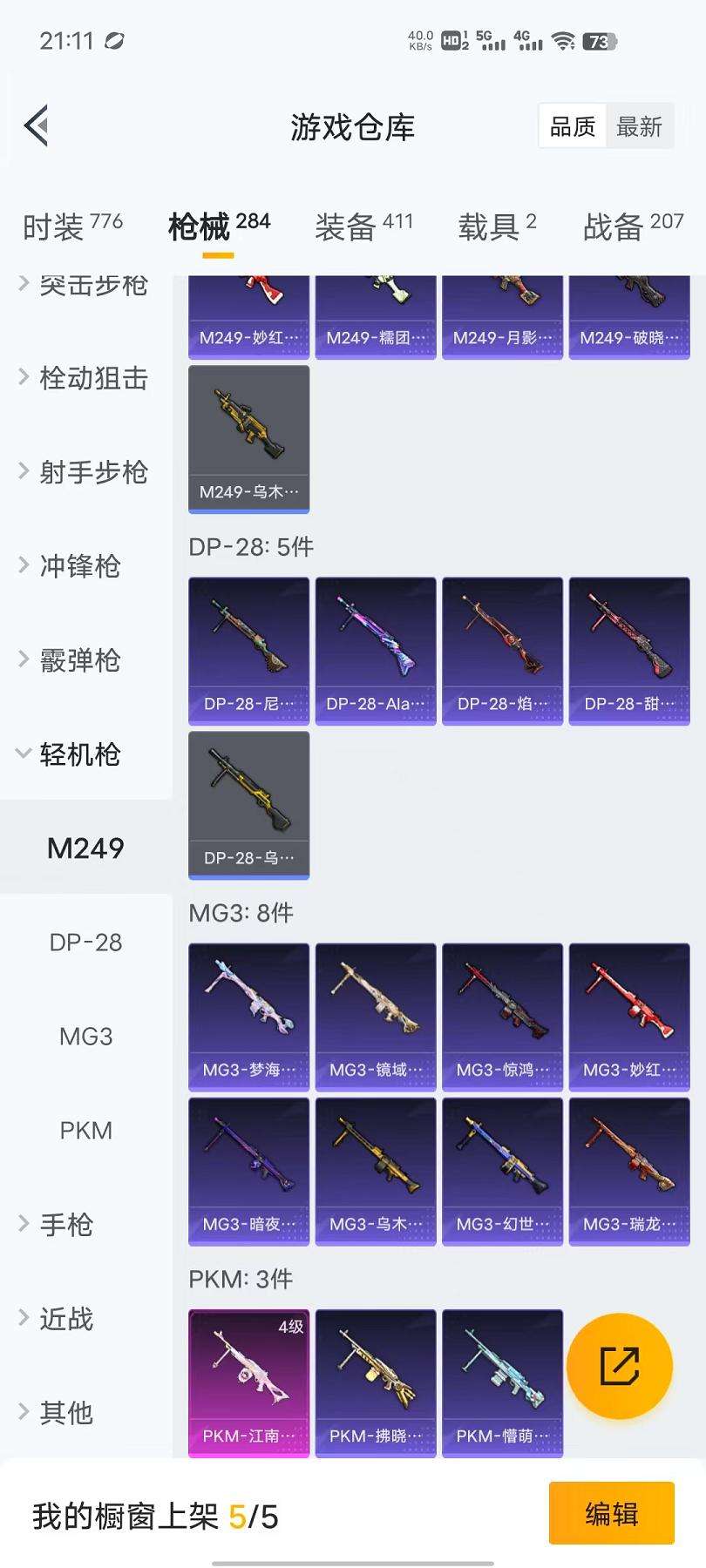 HPCMW3297740和平精英账号详情图56
