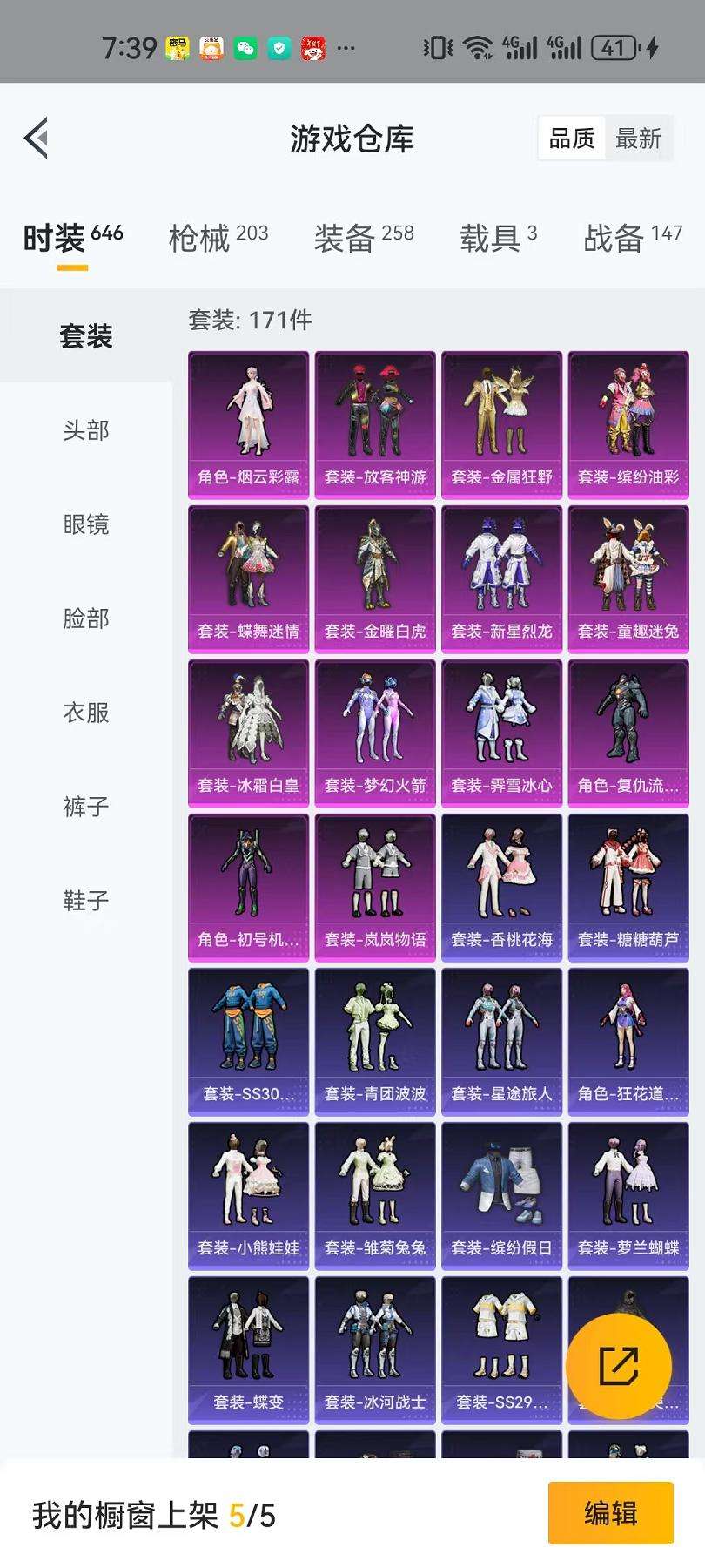 HPCMW3297772和平精英账号详情图14 HPCMW3297772和平精英账号详情图14