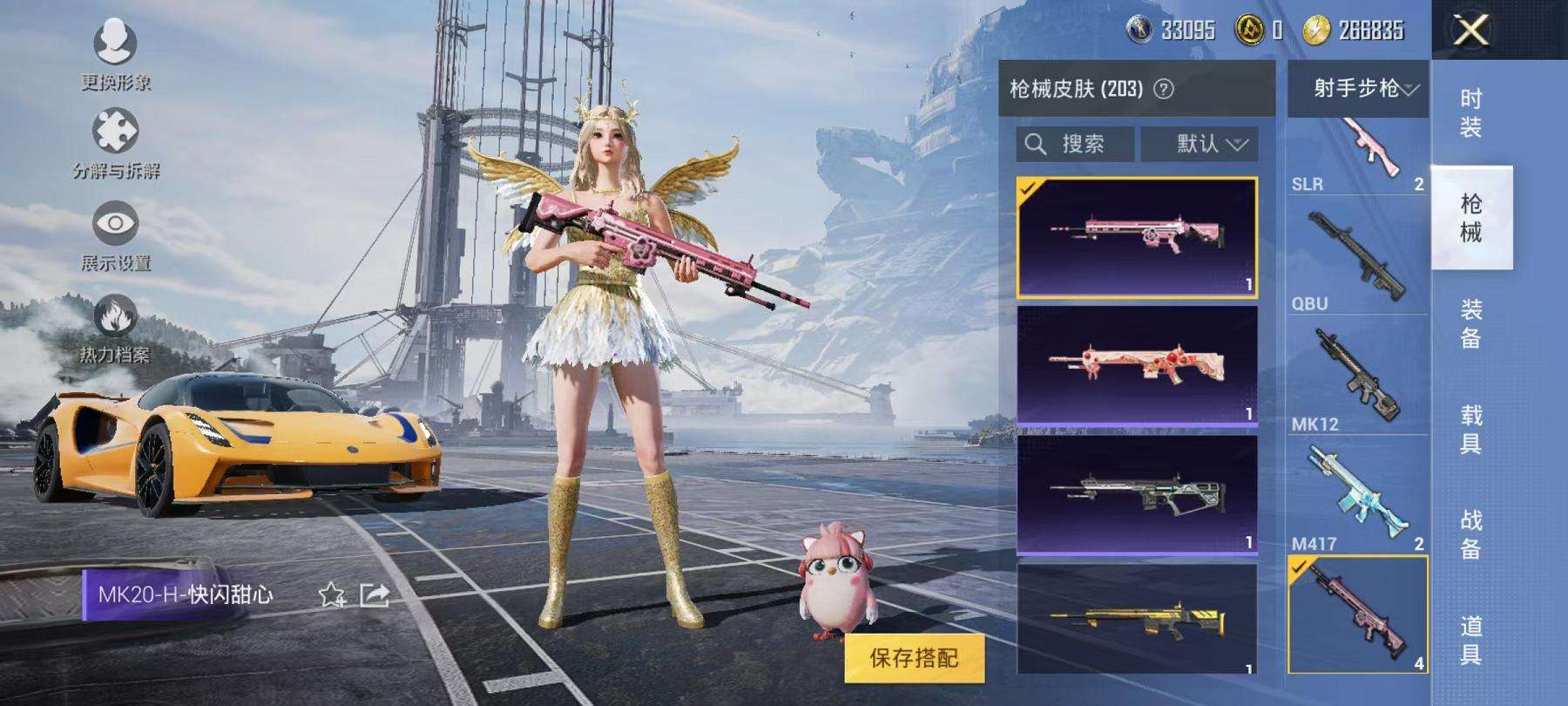 HPCMW3297772和平精英账号详情图18 HPCMW3297772和平精英账号详情图18