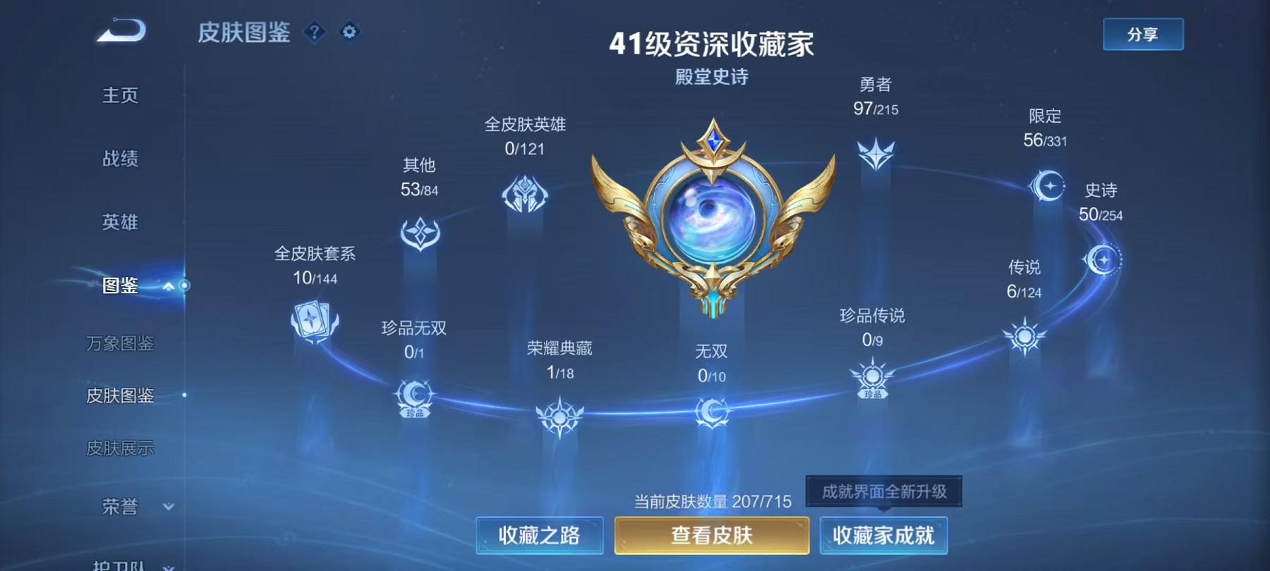 WZCMW3215259王者荣耀账号详情图3 WZCMW3215259王者荣耀账号详情图3