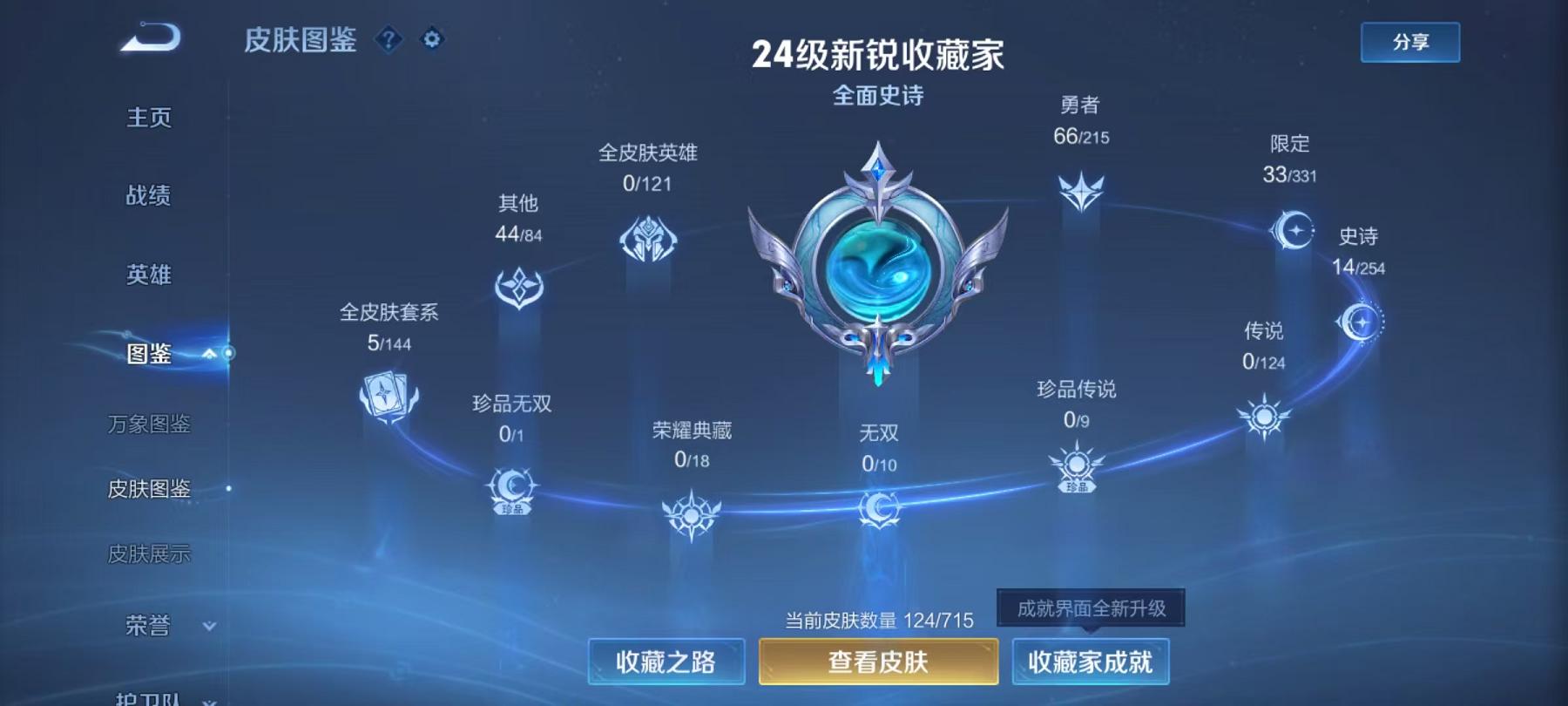 WZCMW3215302王者荣耀账号详情图8 WZCMW3215302王者荣耀账号详情图8
