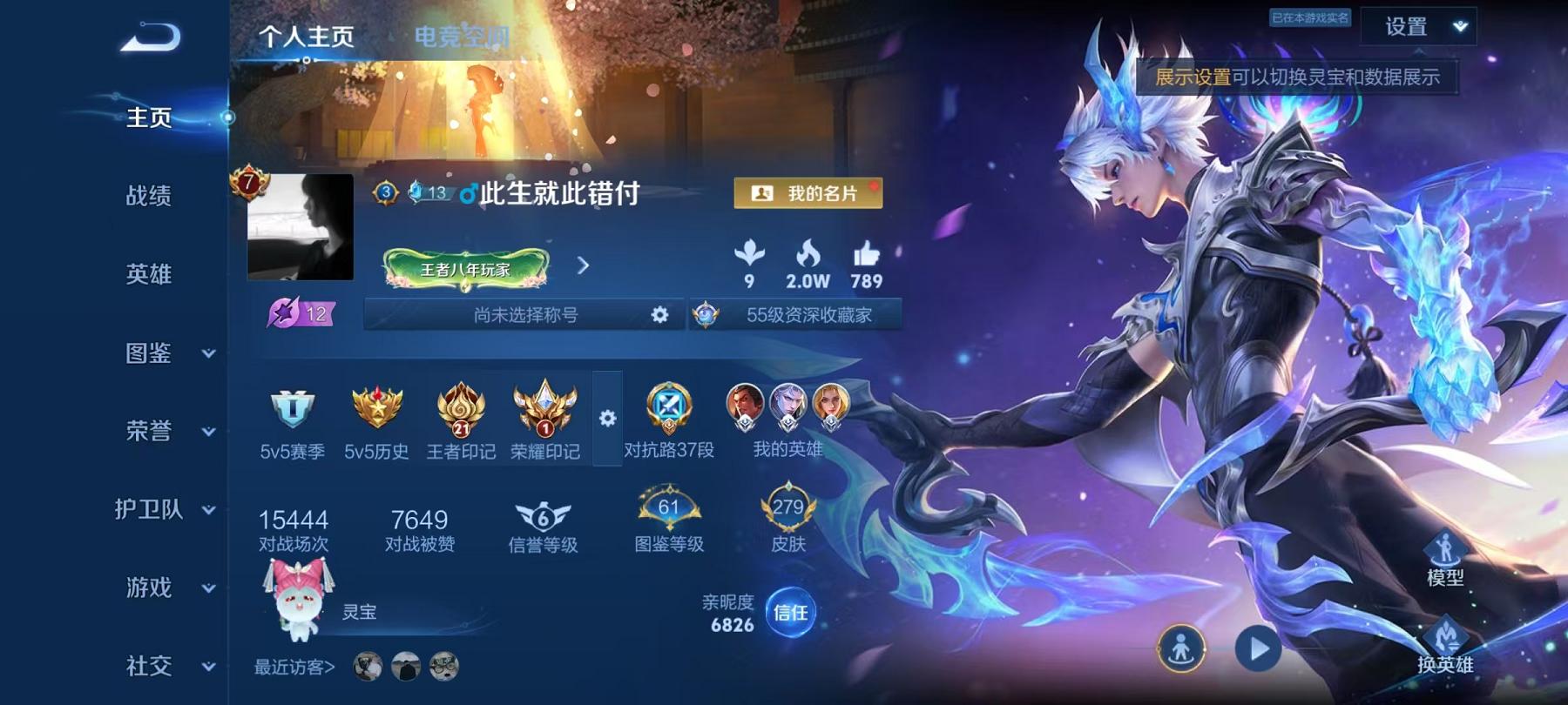 王者荣耀账号安卓QQ124英雄-279皮肤-可二次【279皮肤1星元2传说一念神魔逐花归海】安卓QQ-124英雄-279
