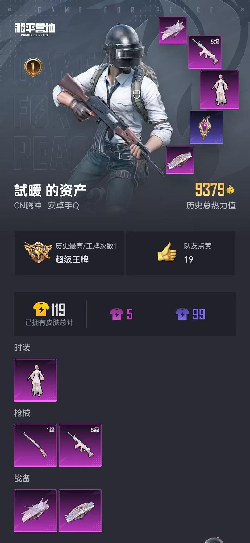 HPCMW3297104和平精英账号详情图6 HPCMW3297104和平精英账号详情图6