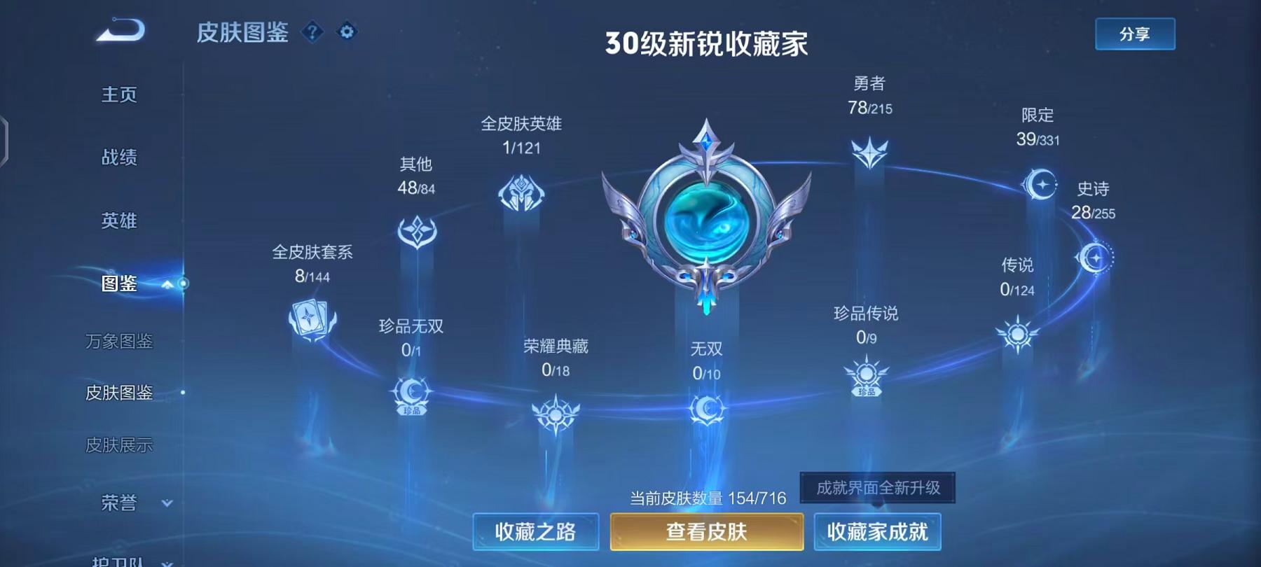 WZCMW3232733王者荣耀账号详情图7 WZCMW3232733王者荣耀账号详情图7
