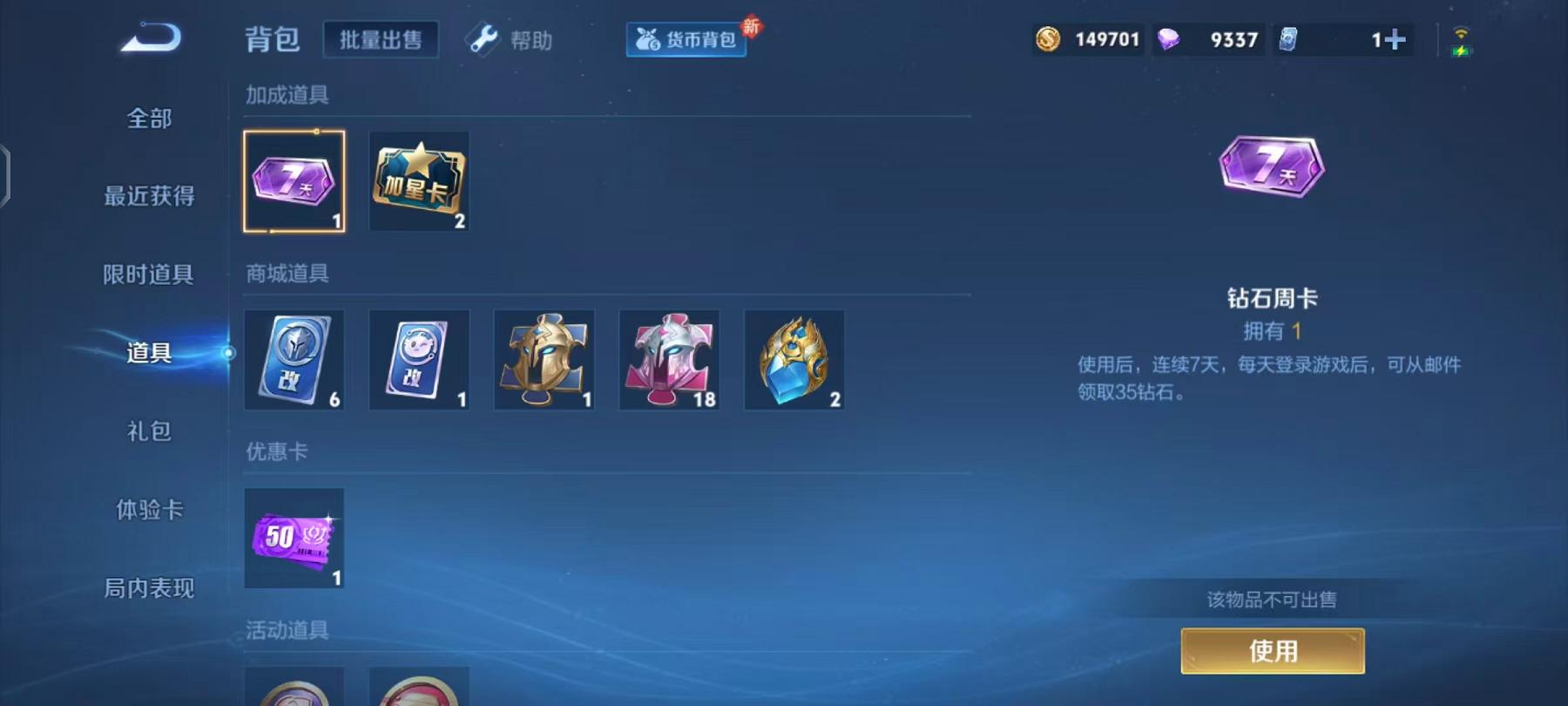 WZCMW3215776王者荣耀账号详情图9 WZCMW3215776王者荣耀账号详情图9