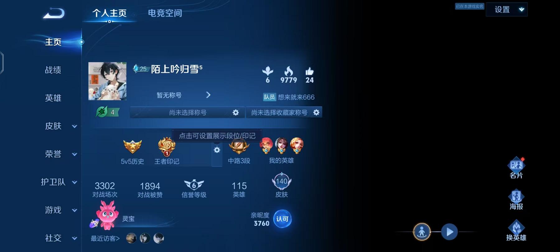 王者荣耀账号安卓QQ115英雄-140皮肤-【140皮肤6传说】安卓QQ-115英雄-140皮肤【传说皮肤】逐花归海 琥