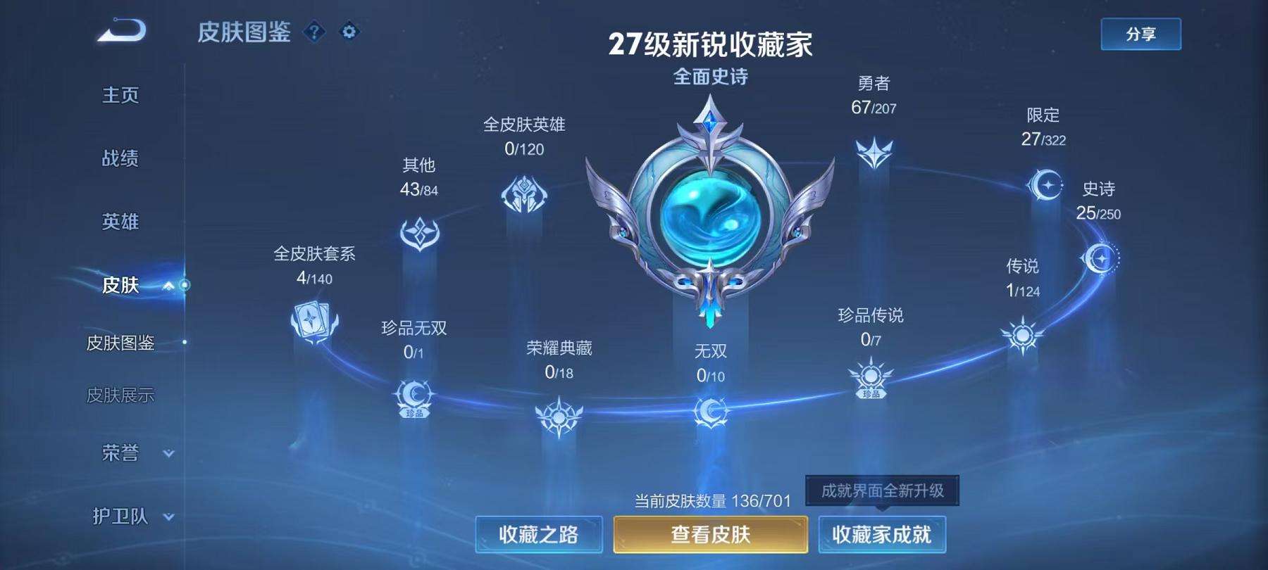 WZCMW3215601王者荣耀账号详情图2 WZCMW3215601王者荣耀账号详情图2