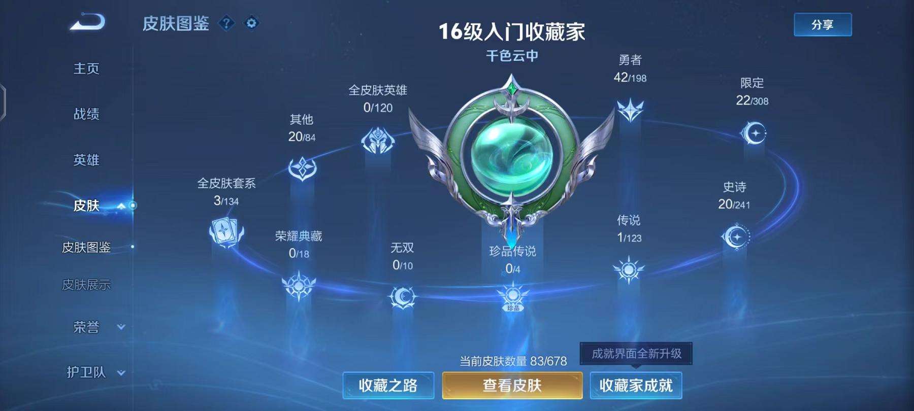 WZCMW3215706王者荣耀账号详情图6 WZCMW3215706王者荣耀账号详情图6
