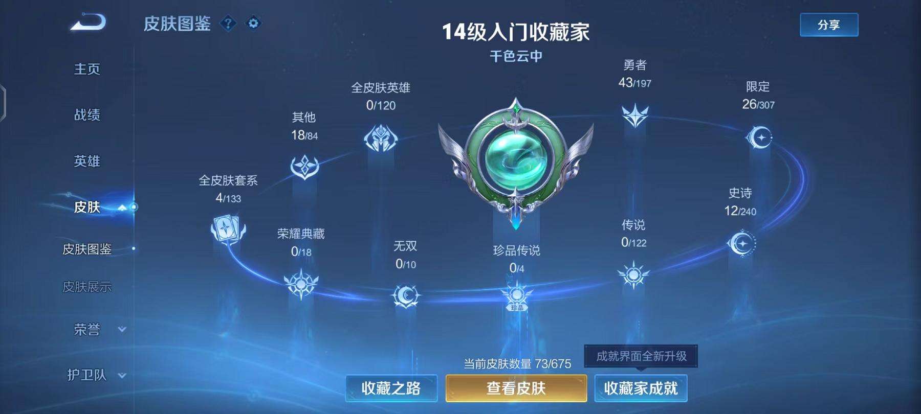 WZCMW3215713王者荣耀账号详情图5