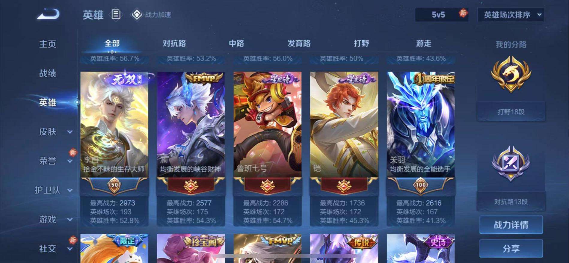 WZCMW3215756王者荣耀账号详情图7