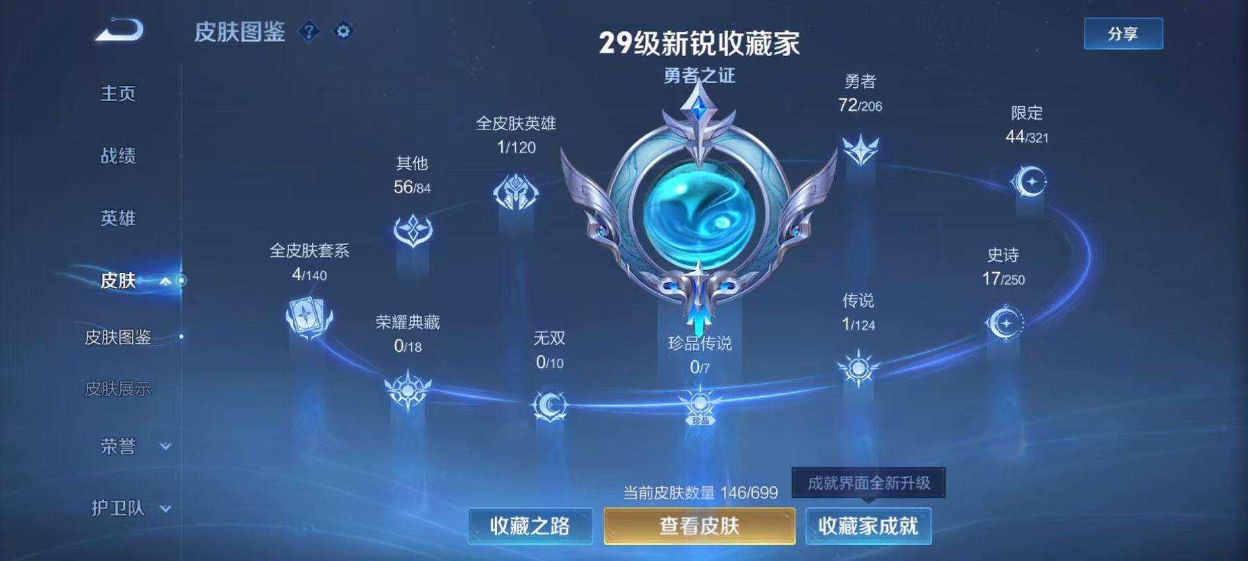 WZCMW3214623王者荣耀账号详情图6