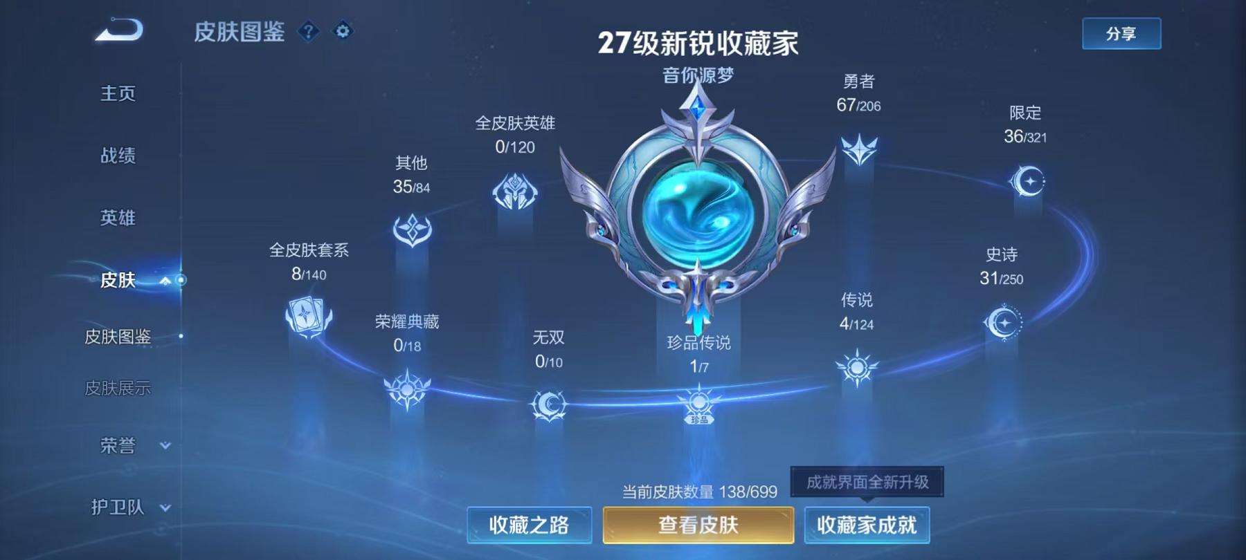 WZCMW3214624王者荣耀账号详情图6
