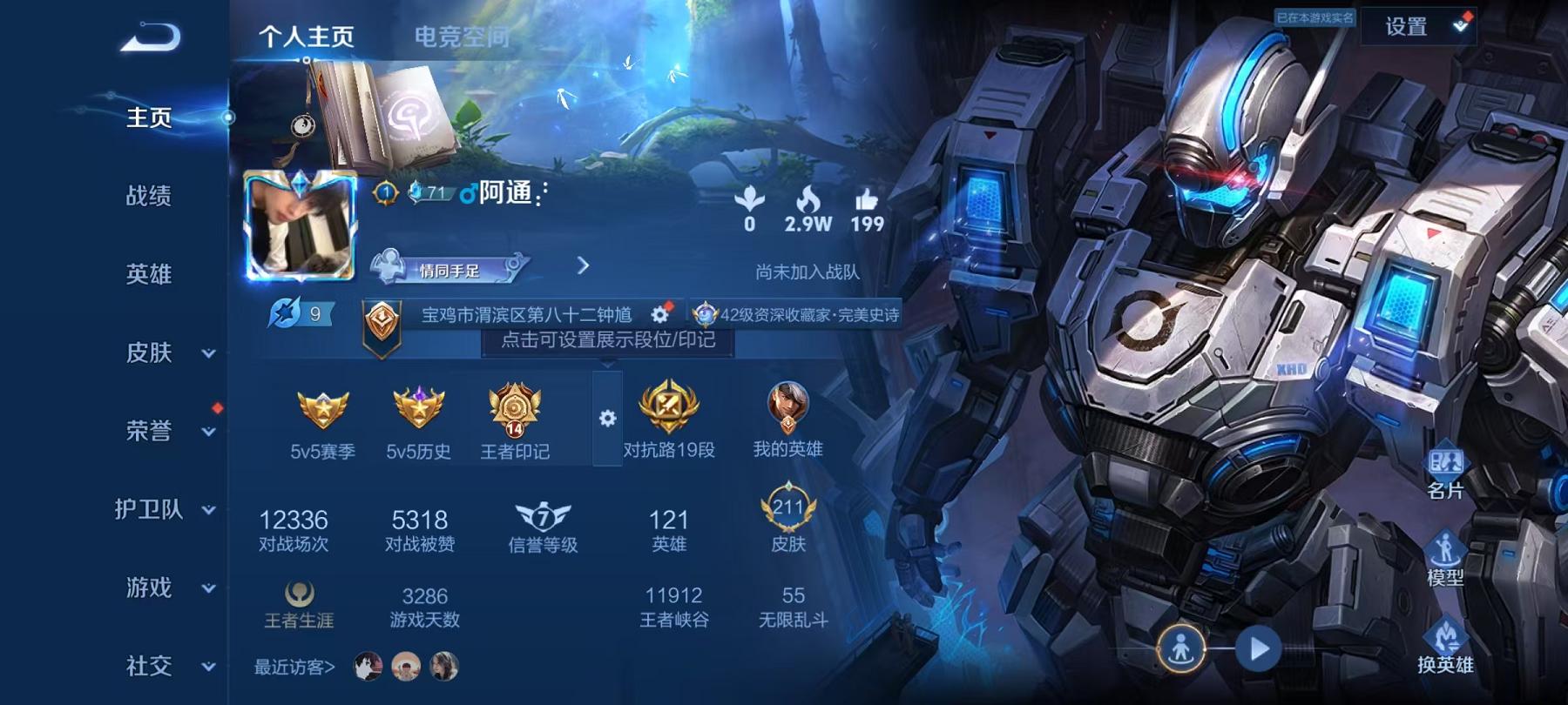 王者荣耀账号安卓QQ121英雄-212皮肤-可二次【212皮肤1水晶2星元5传说】安卓QQ-121英雄-212皮肤【1水